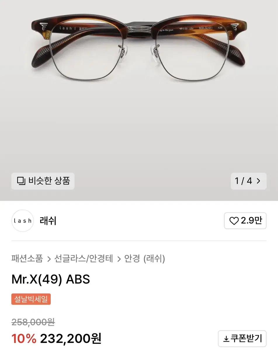 래쉬 미스터엑스